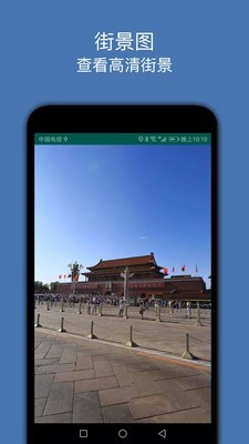 街景图app下载安卓版图片1