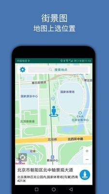 街景图app下载安卓版图片2