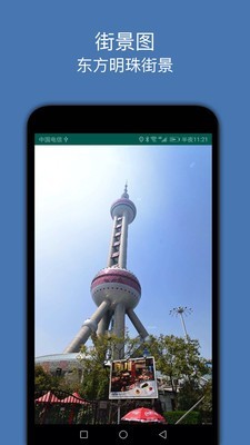街景图app下载安卓版图4