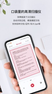 口袋扫描仪app下载软件安卓版免费图1