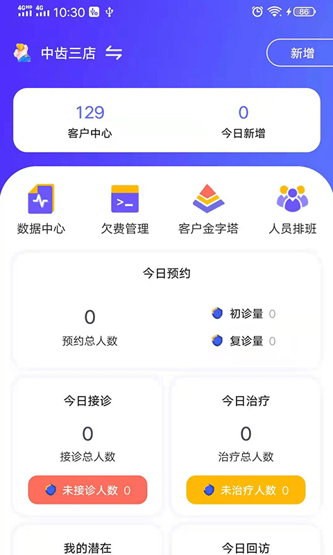 即效管家app软件下载安卓版图1