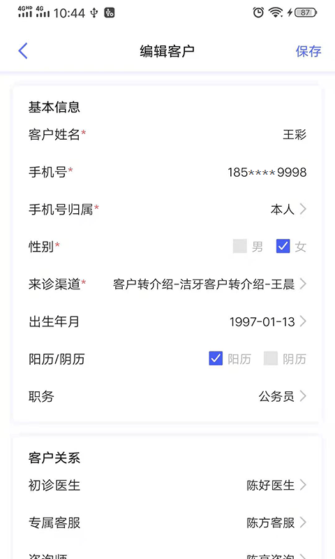 即效管家app软件下载安卓版图4