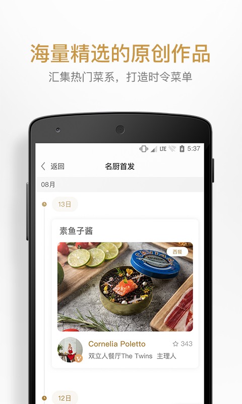 名厨app下载安卓版图4