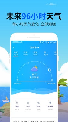 博肖天气app下载安装图2