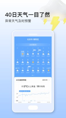 美妙天气最新版app下载图2