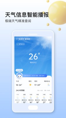 美妙天气最新版app下载图1