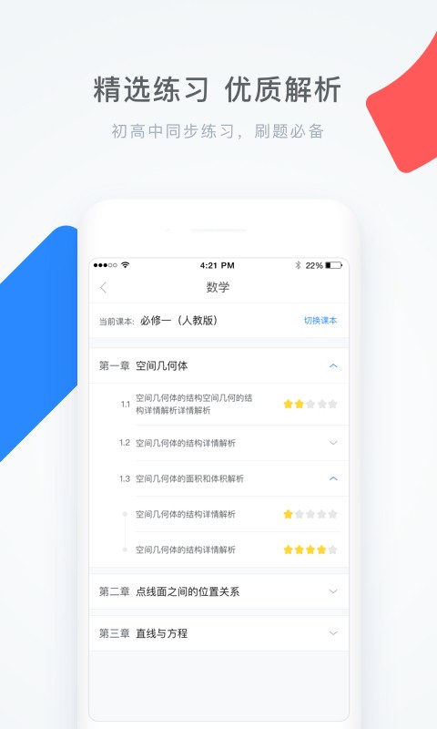 学霸君app2021最新版下载安装安卓版图2