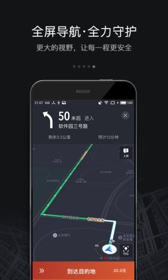 滴滴专车司机版app安卓版图5