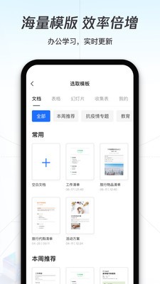 腾讯文档app下载安卓版图4