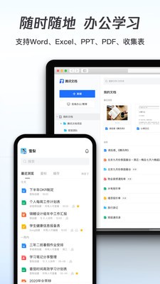 腾讯文档app下载安卓版图片2