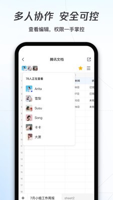 腾讯文档app下载安卓版图2
