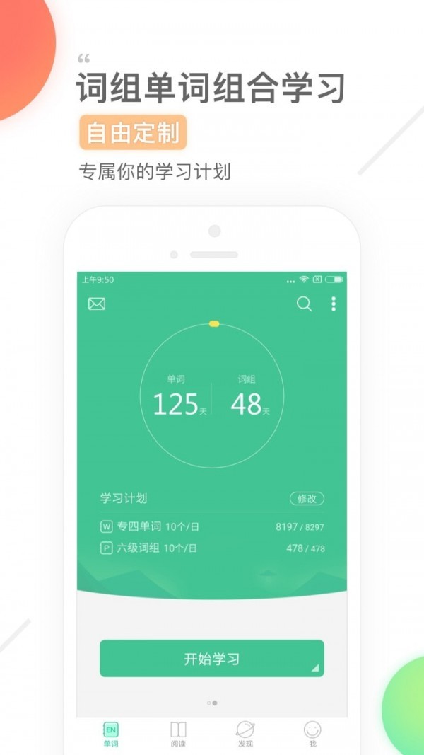 知米背单词app最新版本下载安卓图1