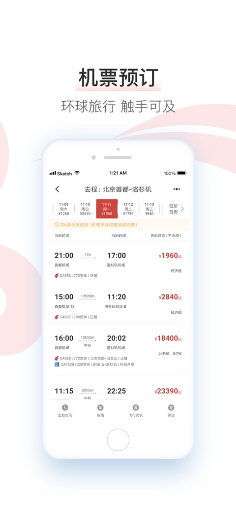 中国国航app最新版本官方下载安装图片1