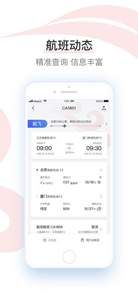 中国国航app最新版本官方下载安装图5