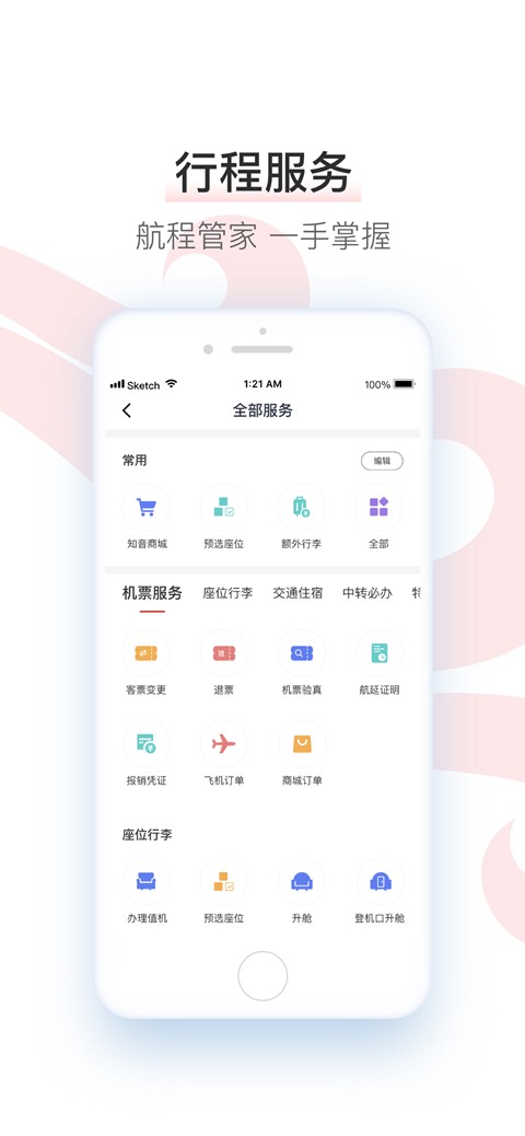 中国国航app最新版本官方下载安装图4