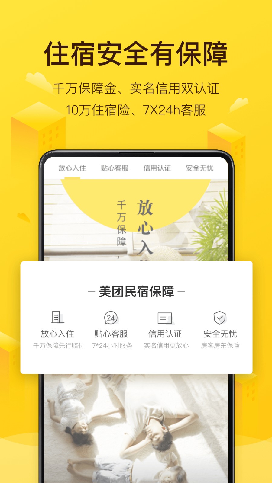 美团民宿app官方最新版下载图2