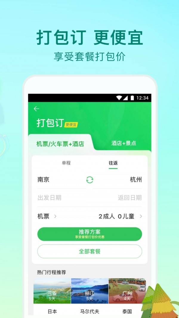 途牛精选app下载安卓版图片2