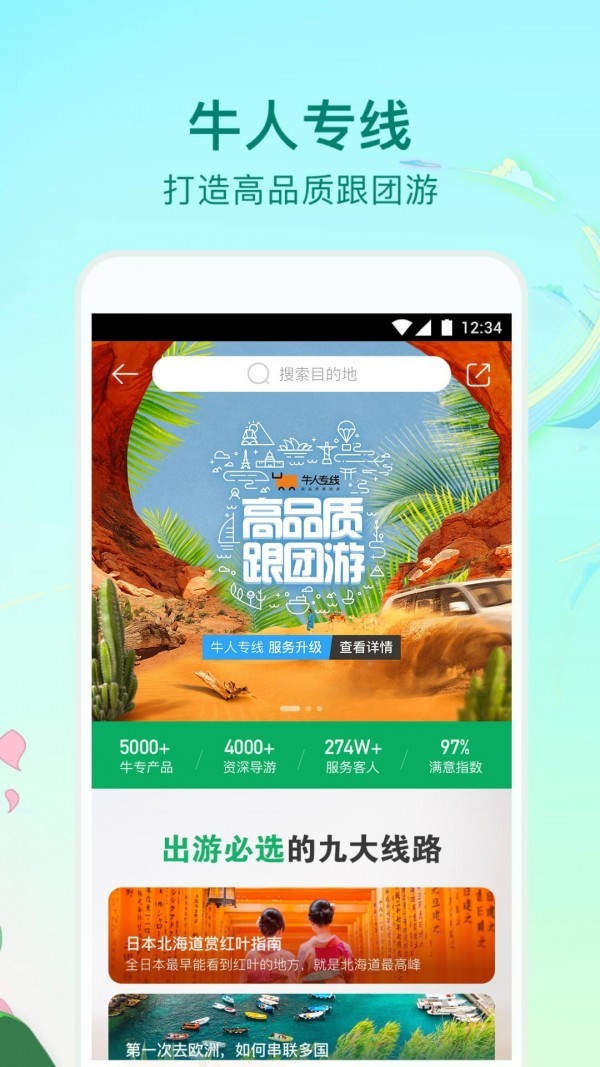 途牛精选app下载安卓版图3