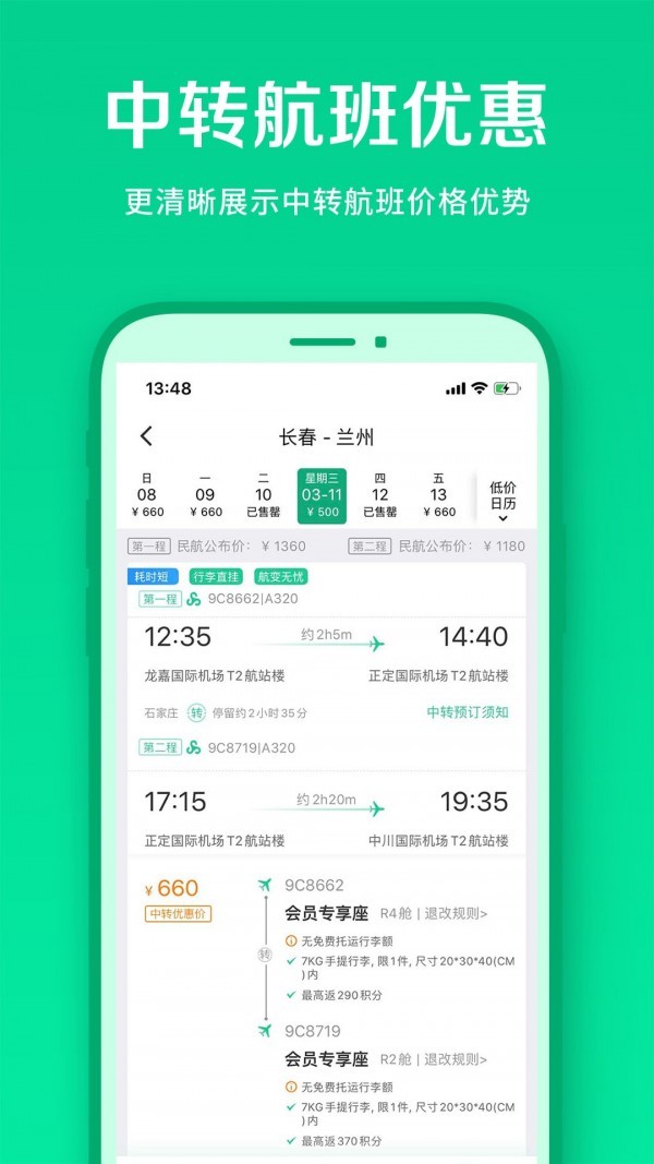 春秋航空app下载安装最新版图3