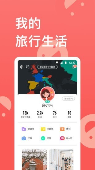 穷游app下载安卓版图片1