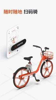 摩拜单车app下载安装图1