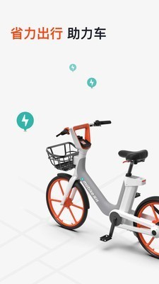 摩拜单车app下载安装图4
