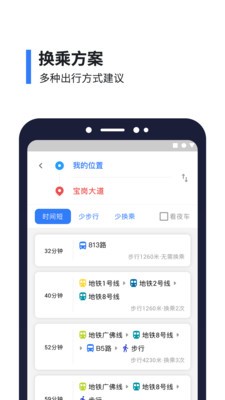 8684公交app手机版下载安装安卓版图5