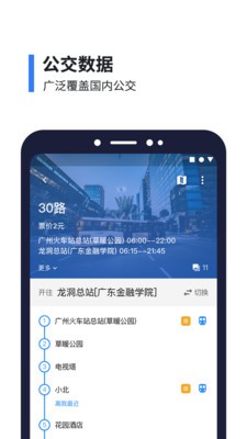 8684公交app手机版下载安装安卓版图1