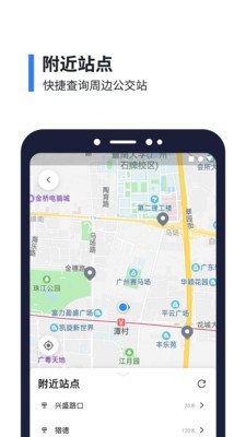 8684公交app手机版下载安装安卓版图3