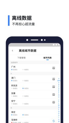 8684公交app手机版下载安装安卓版图4