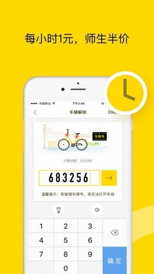 ofo共享单车app2021最新版下载安卓版图2