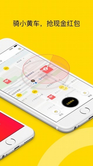 ofo共享单车app2021最新版下载安卓版图3