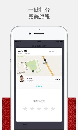 Uber app下载安卓版图4