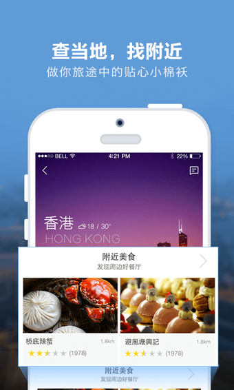 百度旅游app下载安装安卓版图2