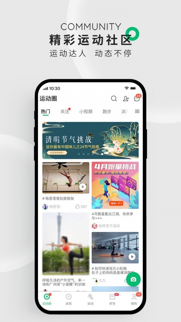 咕咚运动app计步器2021最新版下载安装安卓版图片2