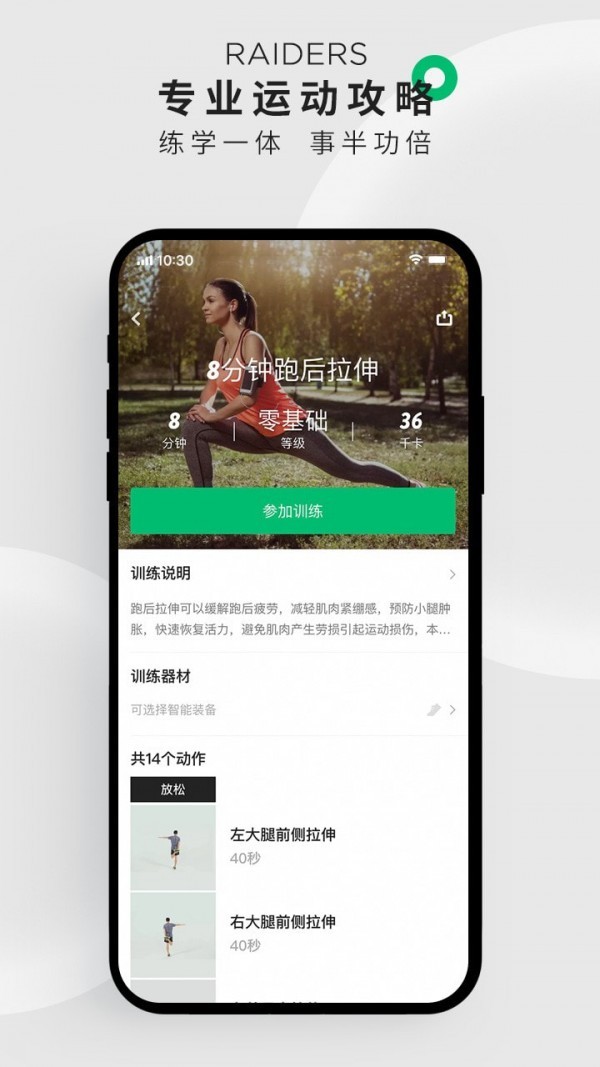 咕咚运动app计步器2021最新版下载安装安卓版图4