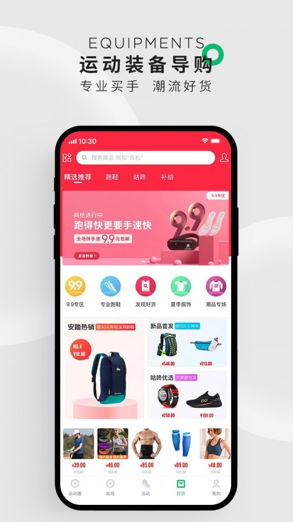 咕咚运动app计步器2021最新版下载安装安卓版图2