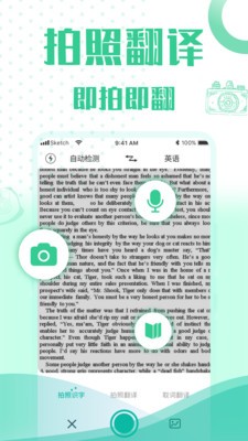 全能语音翻译app安卓版下载图4