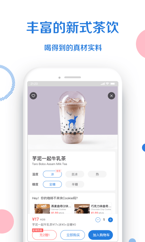 小鹿茶app下载安卓版图3