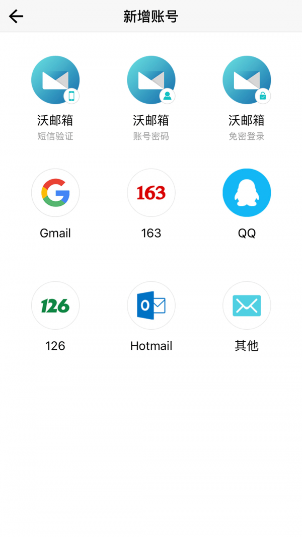 沃邮箱app手机版下载装安卓版图1