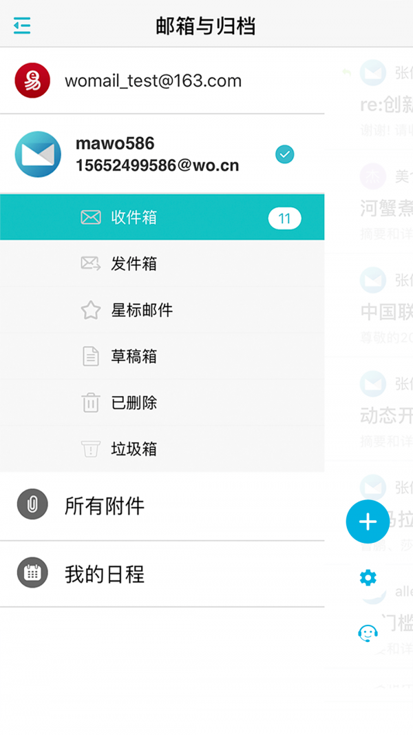 沃邮箱app手机版下载装安卓版图3