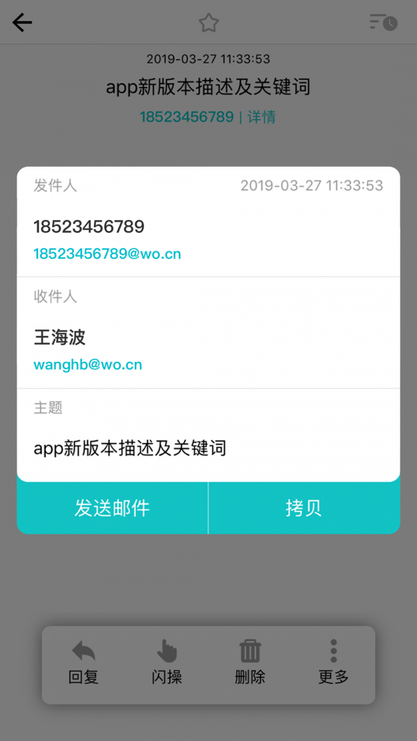 沃邮箱app手机版下载装安卓版图4