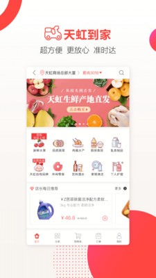 天虹app下载最新版本安卓版图2