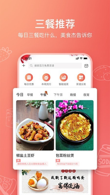 美食杰app手机版软件下载安卓版图3
