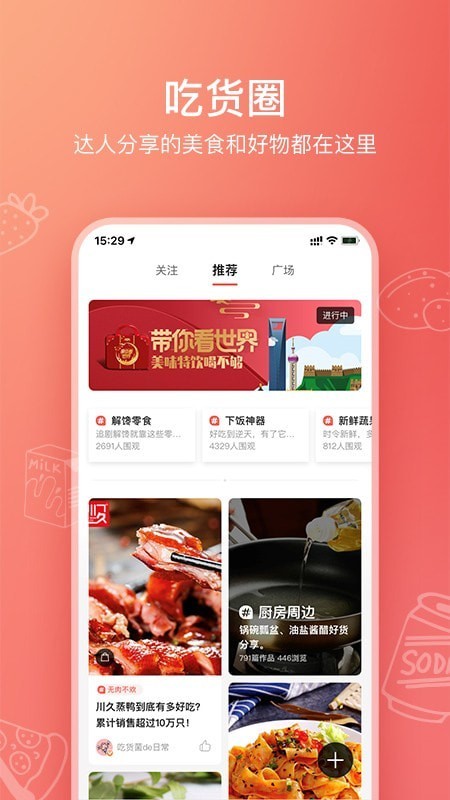美食杰app手机版软件下载安卓版图4