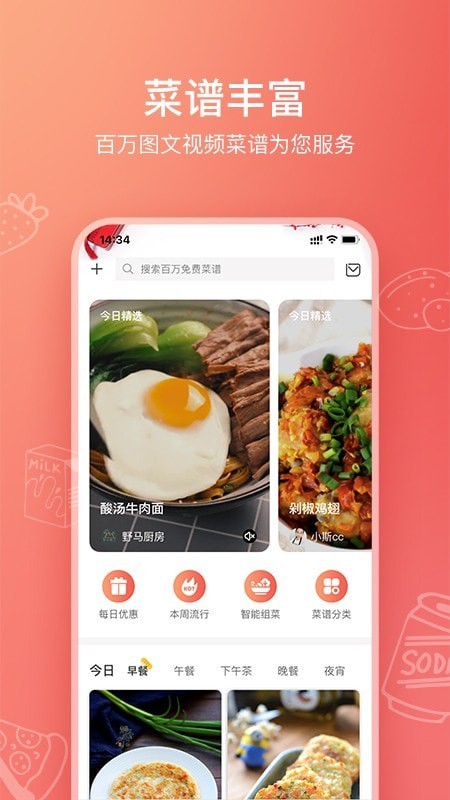 美食杰app手机版软件下载安卓版图1