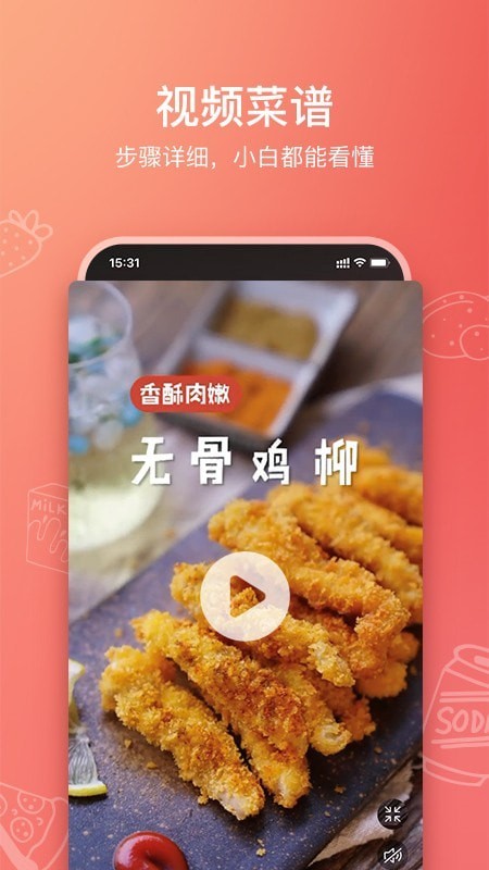 美食杰app手机版软件下载安卓版图5
