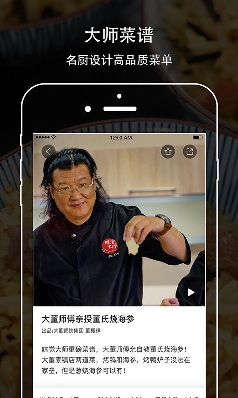 味觉大师app2021最新版下载安卓版图片1