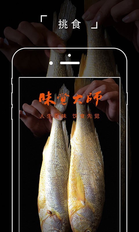 味觉大师app2021最新版下载安卓版图5