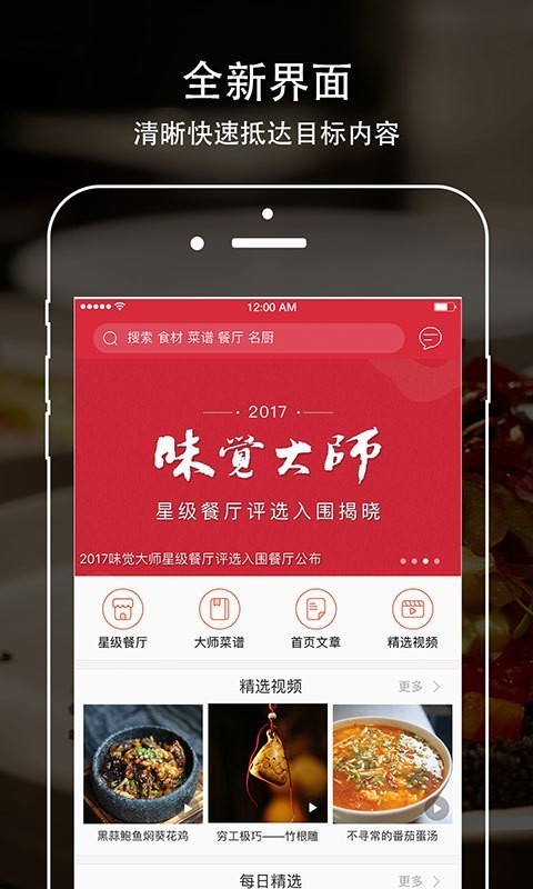 味觉大师app2021最新版下载安卓版图1